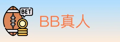 BB真人 logo